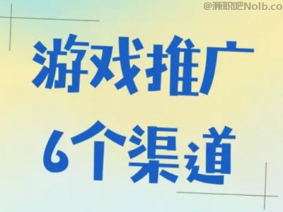 海北游戏推广赚佣金的平台有哪些