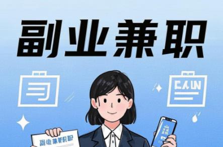 海北在手机上可以做哪些副业赚钱? 第1张 海北在手机上可以做哪些副业赚钱? 第1张