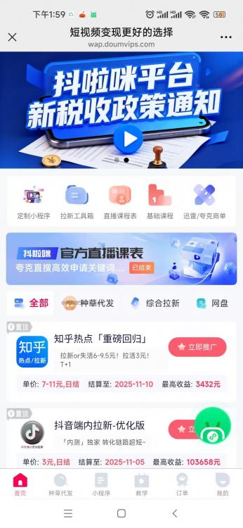 海北抖啦咪是什么平台-一个专注短视频流量变现的平台! 第3张 海北抖啦咪是什么平台-一个专注短视频流量变现的平台! 第3张